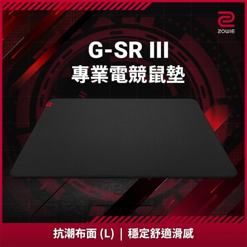 ZOWIE 卓威 G-SR III 電競滑鼠墊