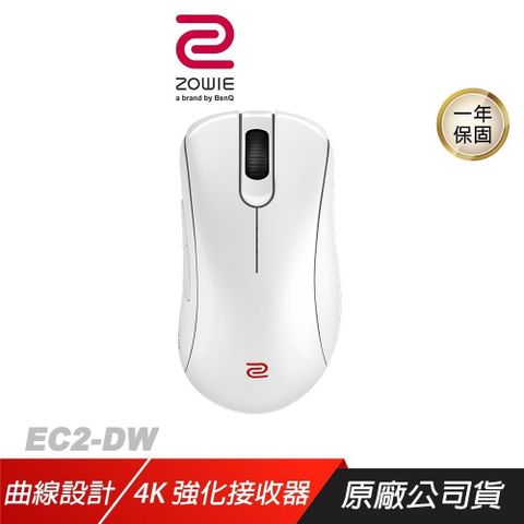 ZOWIE BenQ 卓威 EC2-DW 4K 無線電競滑鼠 白色 2.4G 流暢曲線設計 隨插即用 電競滑鼠