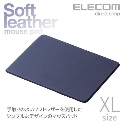 ELECOM 軟皮滑鼠墊XL-藍