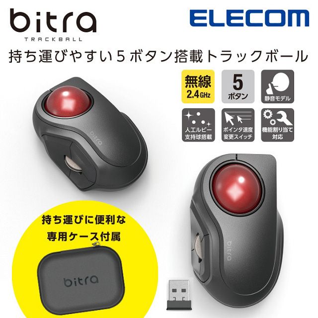 ELECOM bitra可攜式無線靜音軌跡球滑鼠(食指)-無線2.4GHz USB - PChome