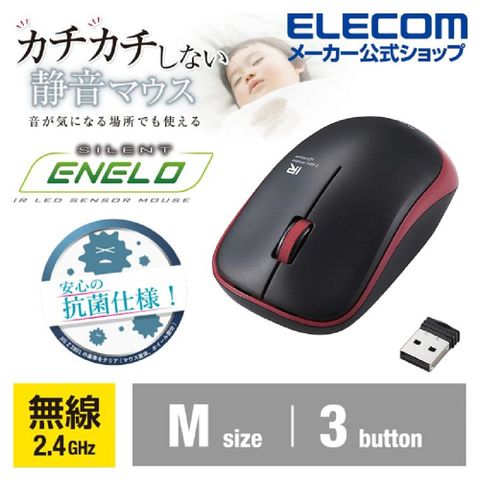 ELECOM 抗菌省電靜音無線滑鼠-紅