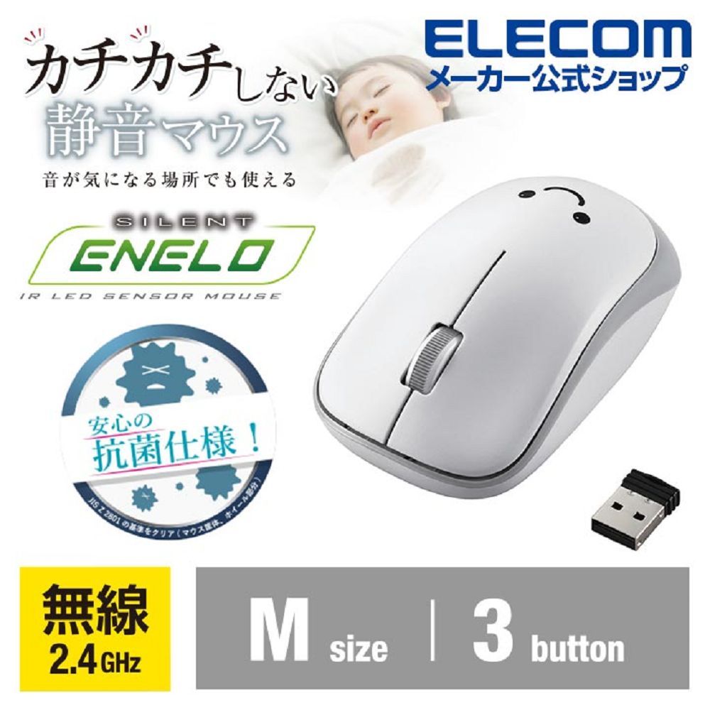 ELECOM  抗菌省電靜音無線滑鼠-白笑臉