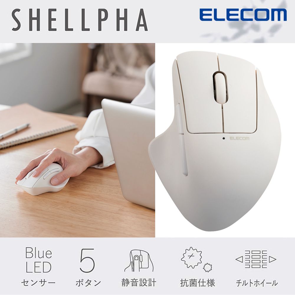 ELECOM  SHELLPHA無線人體工學5鍵滑鼠(靜音)-白