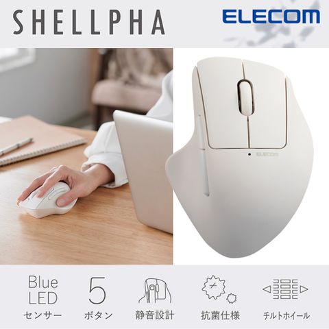 ELECOM SHELLPHA無線人體工學5鍵滑鼠(靜音)-白