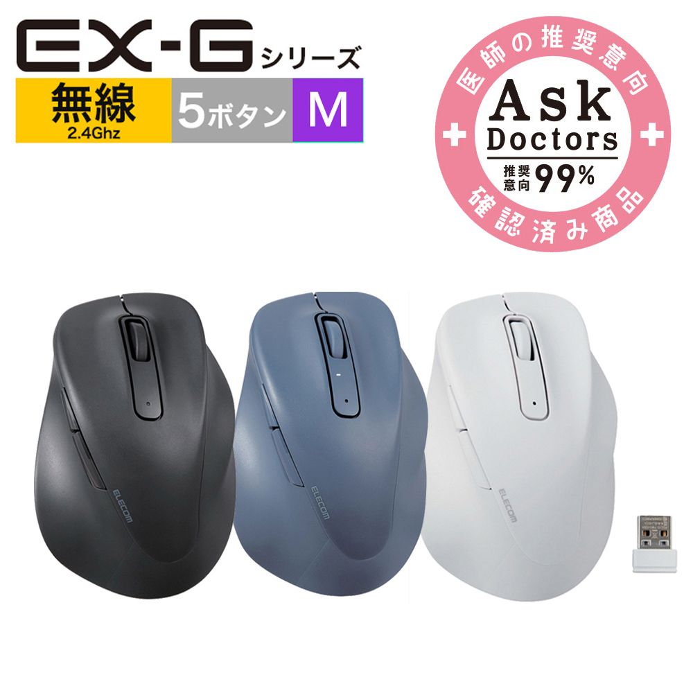 ELECOM  EX-G人體工學無線靜音滑鼠(M)