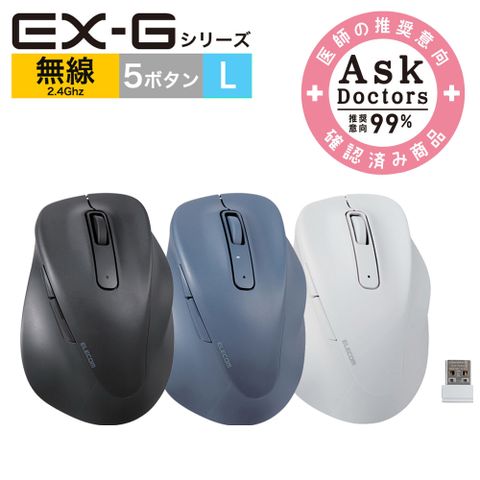 ELECOM EX-G人體工學無線靜音滑鼠(L)