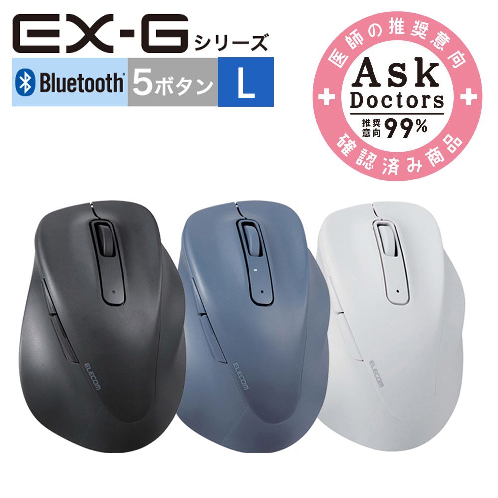 ELECOM  EX-G人體工學藍牙靜音滑鼠(L)