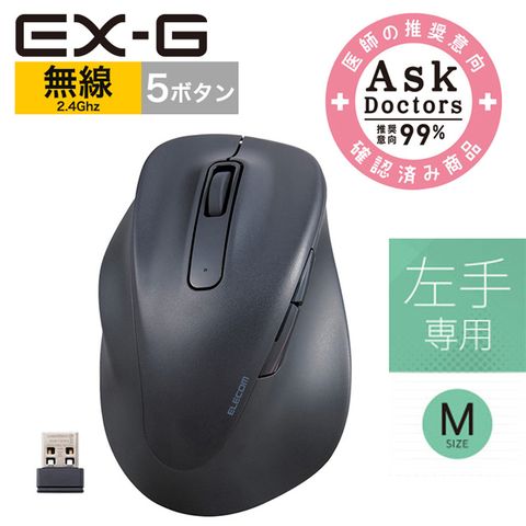 ELECOM EX-G人體工學 無線靜音滑鼠(左手專用)-M黑