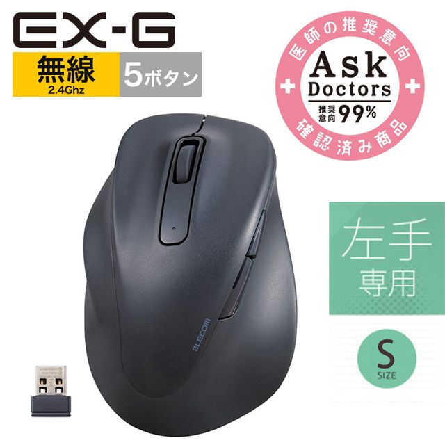 ELECOM  EX-G人體工學 無線靜音滑鼠(左手專用)-S黑