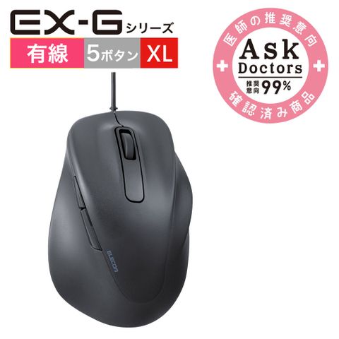 ELECOM EX-G人體工學有線靜音滑鼠(XL)