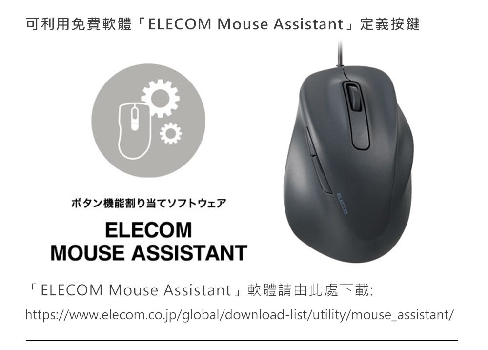 可利用免費軟體「ELECOM Mouse Assistant」定義按鍵ボタン機能割り当てソフトウェアELECOMMOUSE ASSISTANT୮ Mouse Assistanthttps://www.elecom.co.jp/global/download-list/utility/mouse_assistant/