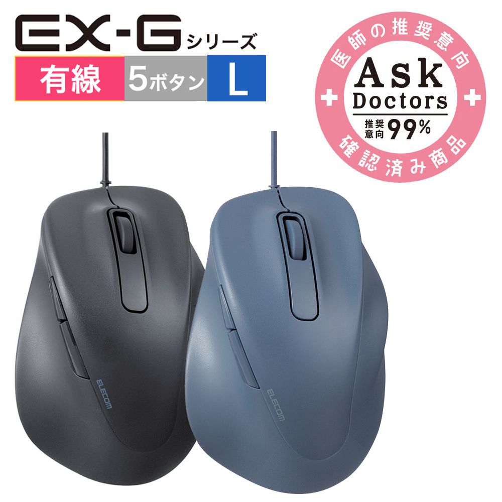 ELECOM  EX-G人體工學 有線靜音滑鼠(L)