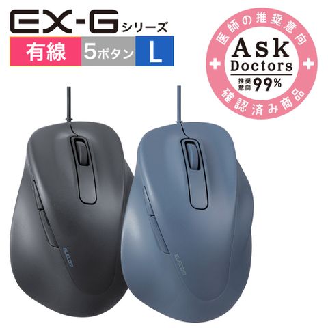 ELECOM EX-G人體工學 有線靜音滑鼠(L)