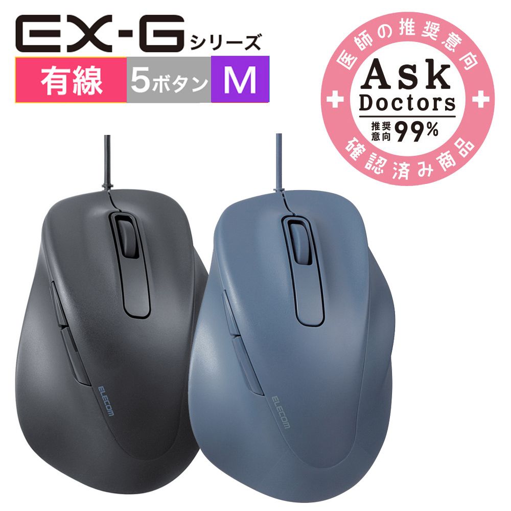 ELECOM  EX-G人體工學有線靜音滑鼠(M)