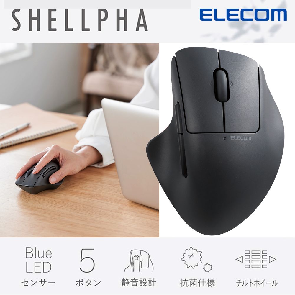 ELECOM  SHELLPHA無線人體工學5鍵滑鼠(靜音)-黑