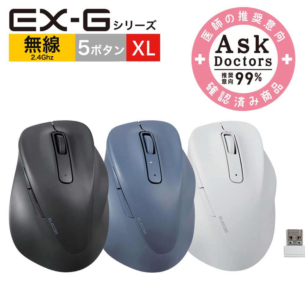 ELECOM  EX-G人體工學無線靜音滑鼠(XL)