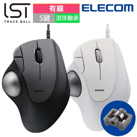 ELECOM IST有線軌跡球滑鼠(滑順版)