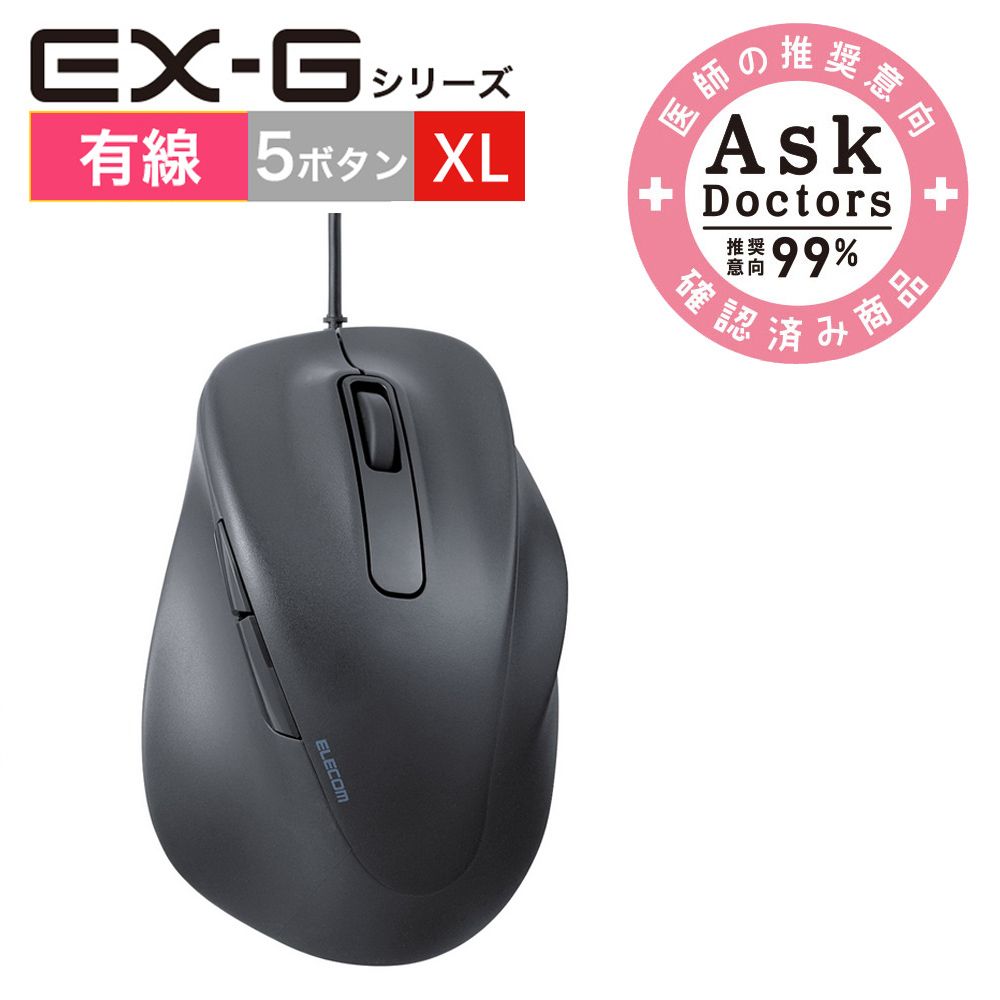 ELECOM  EX-G人體工學有線靜音滑鼠(XL)