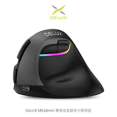 DeLUX M618mini 雙模垂直靜音無線光學滑鼠 (可使用藍牙或接收器連接) #人體工學 #告別滑鼠手