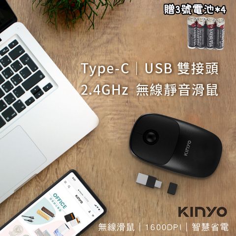 ▼贈3號碳鋅電池4顆▼KINYO 2.4GHz靜音無線滑鼠 Type-C/USB雙接頭接受器靜音滑鼠，適用Windows / Mac OS / Linux / Android / iOS