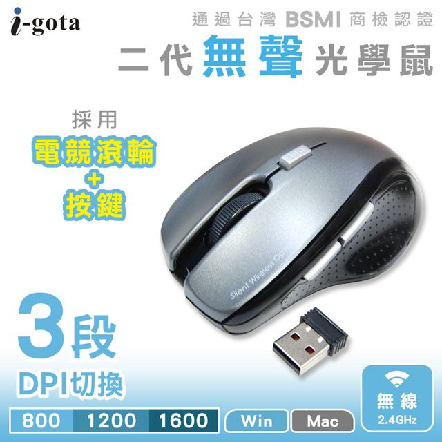 i-gota 愛購它  二代無聲 無線2.4G光學滑鼠(WM-843)