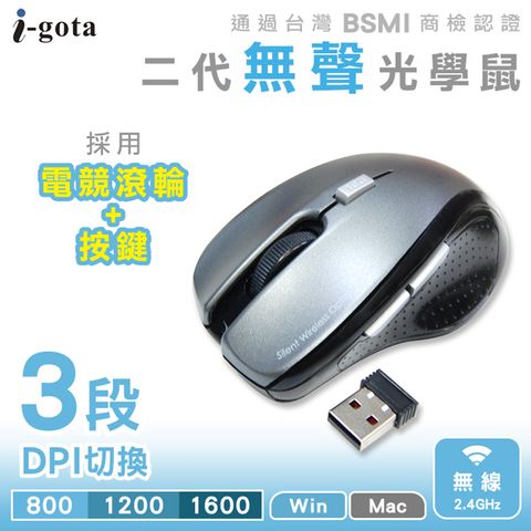 i-gota 二代無聲 無線2.4G光學滑鼠(WM-843)