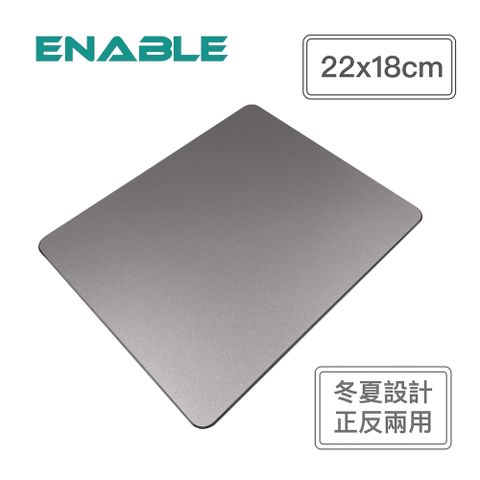 【ENABLE】極簡 鋁合金 正反雙面用 滑鼠墊 標準版(冬夏雙面設計/22x18cm)-太空灰