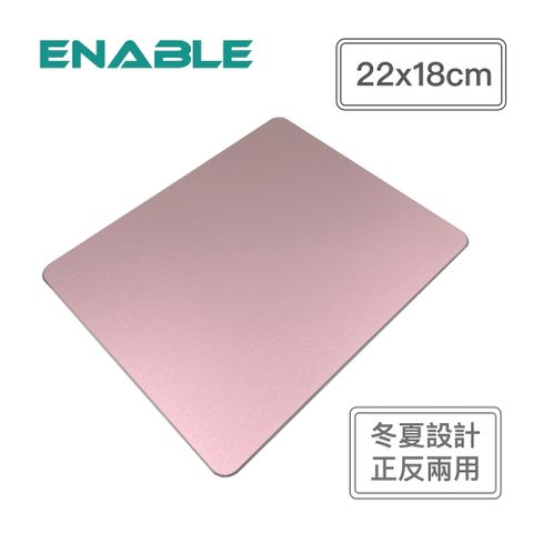 【ENABLE】極簡 鋁合金 正反雙面用 滑鼠墊 標準版(冬夏雙面設計/22x18cm)-玫瑰金