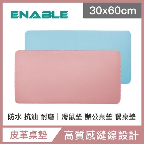 【ENABLE】雙色皮革 大尺寸 辦公桌墊/滑鼠墊/餐墊-粉紅+淺藍(30x60cm/防水、抗油、耐髒污)