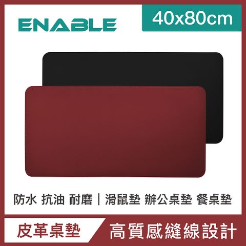 【ENABLE】雙色皮革 大尺寸 辦公桌墊/滑鼠墊/餐墊-紅色+黑色(40x80cm/防水、抗油、耐髒污)