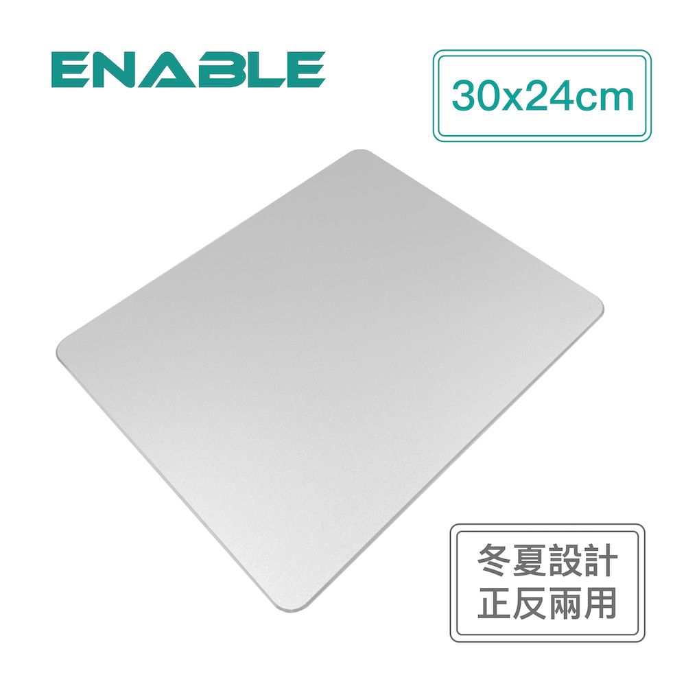 ENABLE 極簡 鋁合金 正反雙面用 滑鼠墊 加大版(冬夏雙面設計/30x24cm)-銀色