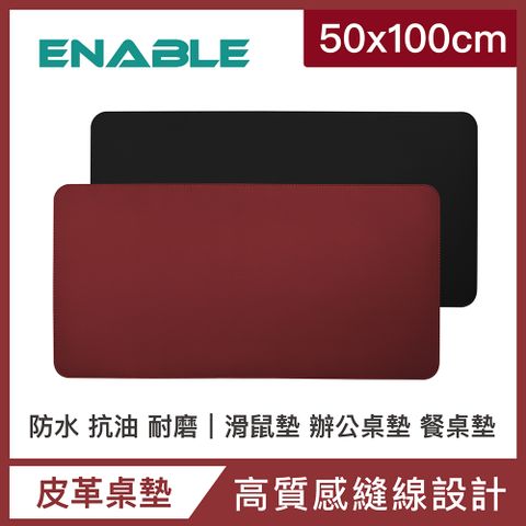 【ENABLE】雙色皮革 大尺寸 辦公桌墊/滑鼠墊/餐墊-紅色+黑色(50x100cm/防水、抗油、耐髒污)