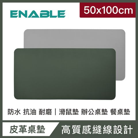 【ENABLE】雙色皮革 大尺寸 辦公桌墊/滑鼠墊/餐墊-綠色+灰色(50x100cm/防水、抗油、耐髒污)