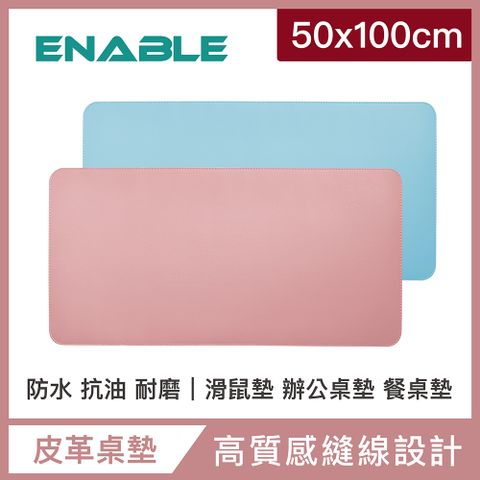 【ENABLE】雙色皮革 大尺寸 辦公桌墊/滑鼠墊/餐墊-粉紅+淺藍(50x100cm/防水、抗油、耐髒污)