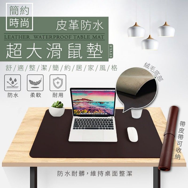  皮革防水超大雙面滑鼠墊 90x45cm 附綁帶 辦公桌墊 桌墊