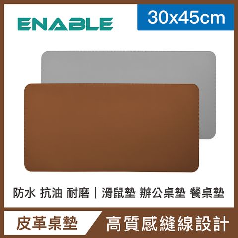 【ENABLE】雙色皮革 大尺寸 辦公桌墊/滑鼠墊/餐墊-棕色+灰色(30x45cm/防水、抗油、耐髒污)