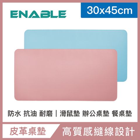 【ENABLE】雙色皮革 大尺寸 辦公桌墊/滑鼠墊/餐墊-粉紅+淺藍(30x45cm/防水、抗油、耐髒污)