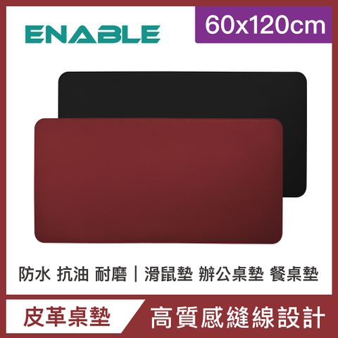 【ENABLE】雙色皮革 大尺寸 辦公桌墊/滑鼠墊/餐墊-紅色+黑色(60x120cm/防水、抗油、耐髒污)