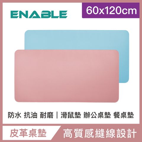 【ENABLE】雙色皮革 大尺寸 辦公桌墊/滑鼠墊/餐墊-粉紅+淺藍(60x120cm/防水、抗油、耐髒污)