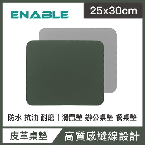 【ENABLE】雙色皮革 大尺寸 辦公桌墊/滑鼠墊/餐墊-綠色+灰色(25x30cm/防水、抗油、耐髒污)