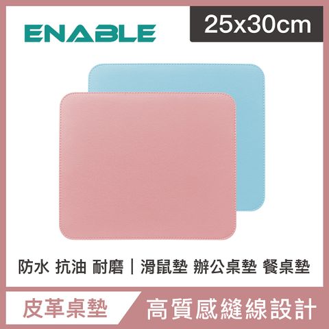 【ENABLE】雙色皮革 大尺寸 辦公桌墊/滑鼠墊/餐墊-粉紅+淺藍(25x30cm/防水、抗油、耐髒污)