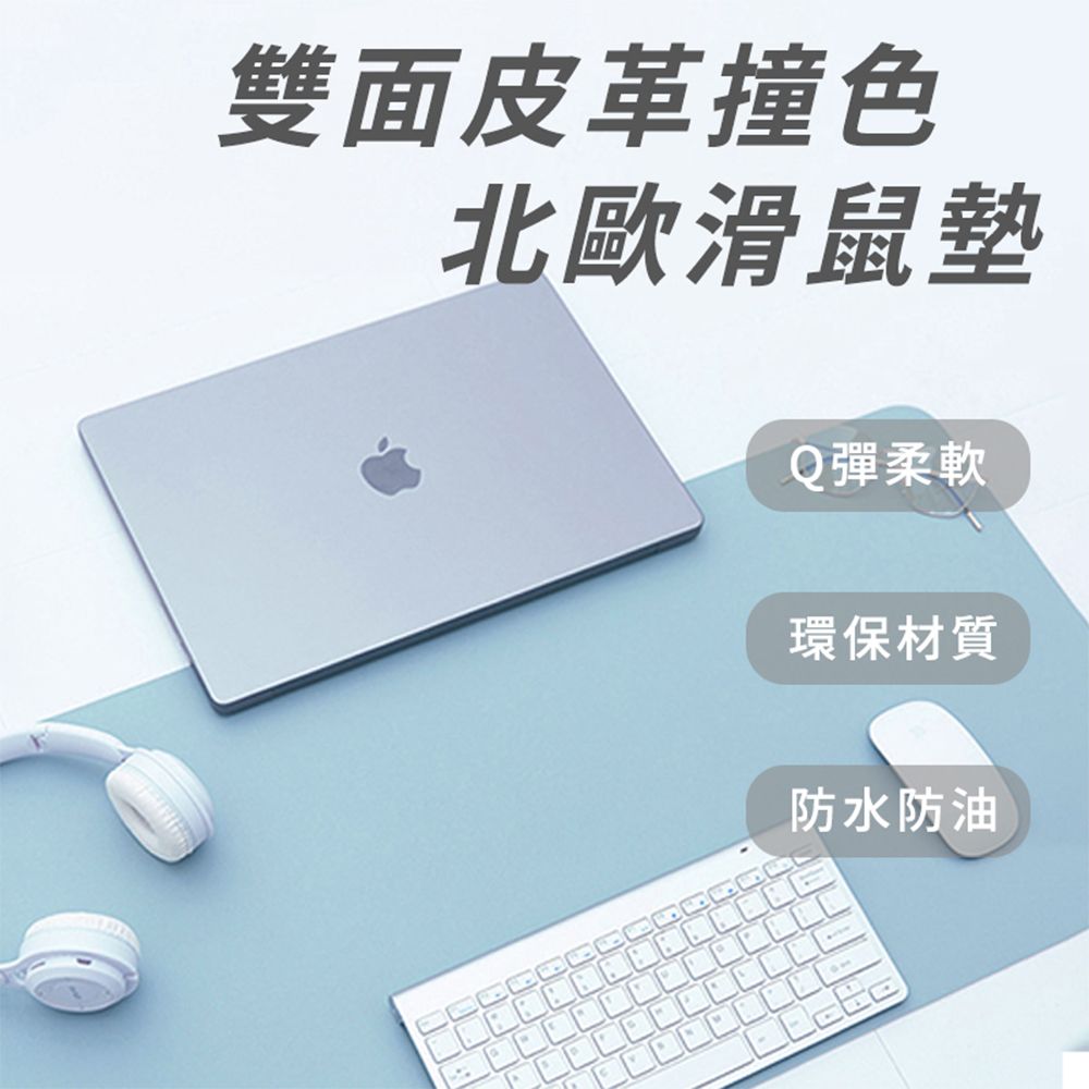 雙面皮革撞色北歐滑鼠墊Q彈柔軟環保材質防水防油