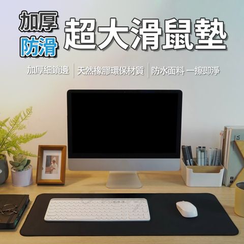 小米有品 加厚防滑 78cm超大滑鼠墊 電競滑鼠墊 鍵盤滑鼠墊 防水滑鼠墊 辦公桌墊 大型滑鼠墊 遊戲滑鼠墊 滑鼠墊