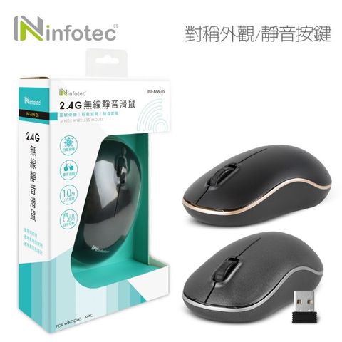 infotec 英富達 MW05 2.4G無線靜音滑鼠 3段DPI 無線滑鼠 完美人體工學 - 黑金