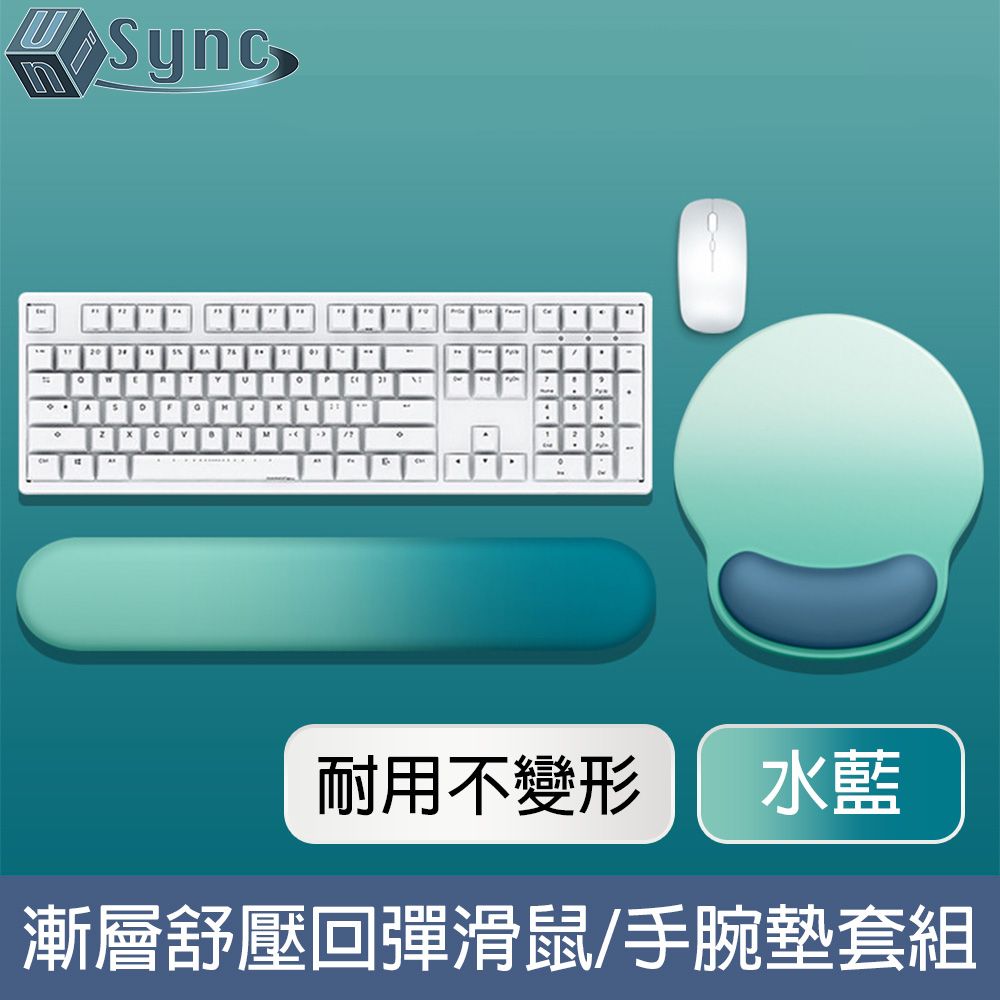 UniSync  漸層親膚舒壓回彈支撐滑鼠墊/手腕墊套組 水藍