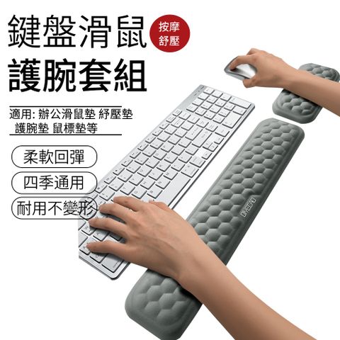 SUNLY 皮革按摩記憶棉舒壓鍵盤托+滑鼠護腕墊 鍵盤墊 防滑護腕滑鼠墊 手托