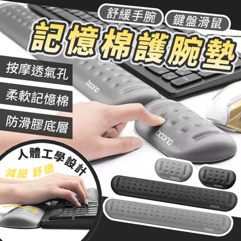 滑鼠鍵盤護腕墊套組 大號+小號