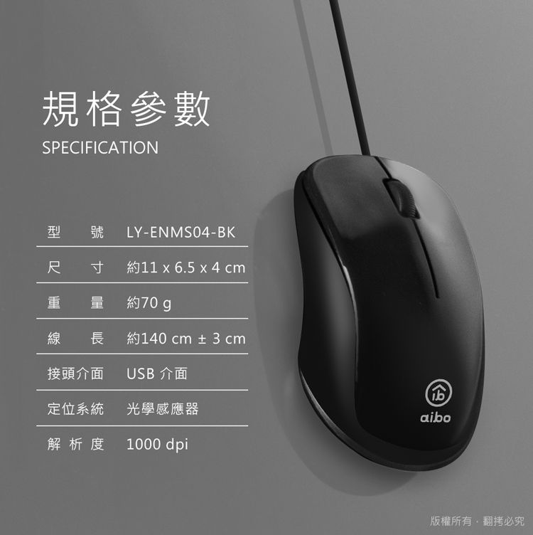 aibo  S04 極限 USB有線光學滑鼠