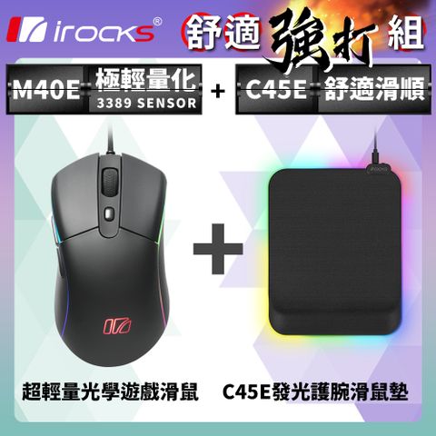 i-Rocks 艾芮克 irocks M40E 光學 遊戲滑鼠 + C45E 發光 護腕滑鼠墊