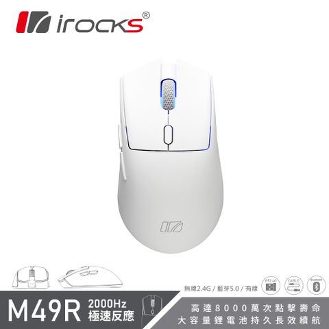 iRocks M49R 藍芽 無線 三模 光學 輕量化 電競 滑鼠 白